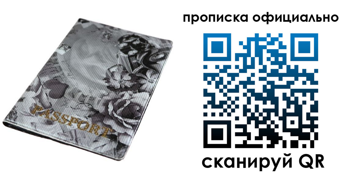 прописка в Петропавловске-Камчатском